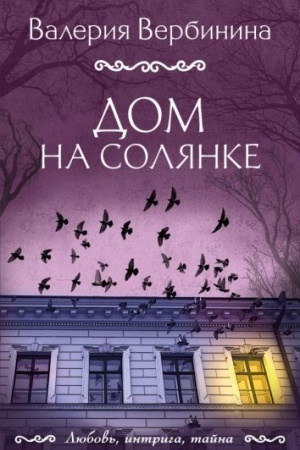 Buchcover: Dom na Soljanke