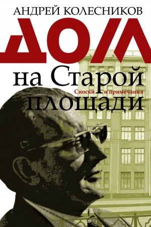 Обложка: Дом на Старой площади