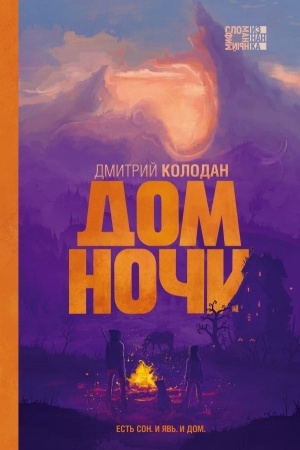 Обложка: Дом Ночи