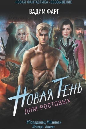 Buchcover: Dom Rostovych. Novaja Ten′