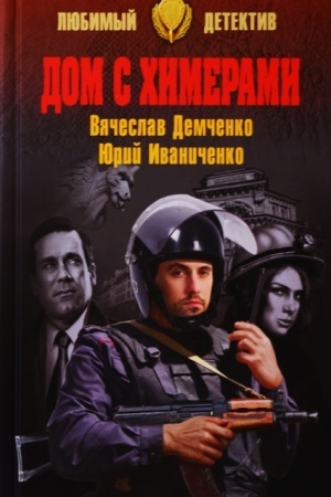 Buchcover: Dom s chimerami
