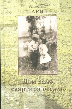 Buchcover: Dom sem′ kvartira devjat′. Povest′, ėsse
