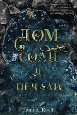Cover: Dom soli i pechali