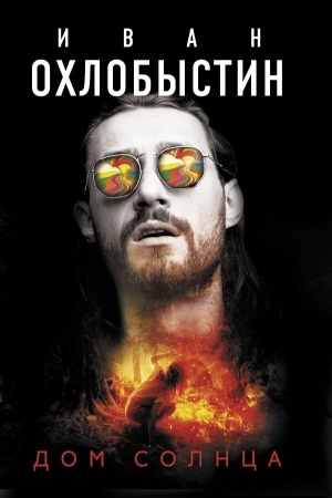 Buchcover: Dom Solnca