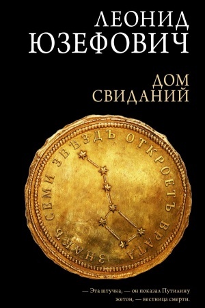 Buchcover: Dom svidanij