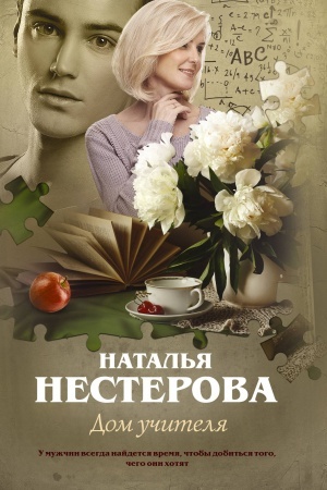 Buchcover: Dom učitelja
