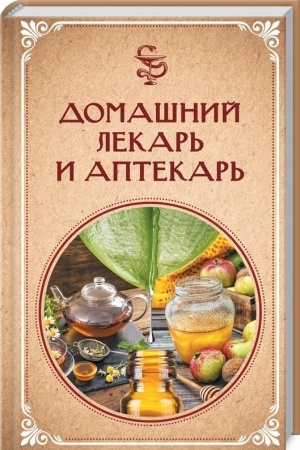 Buchcover: Domašnij lekar′ i aptekar′