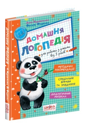 Cover: Domashnya lohopediya