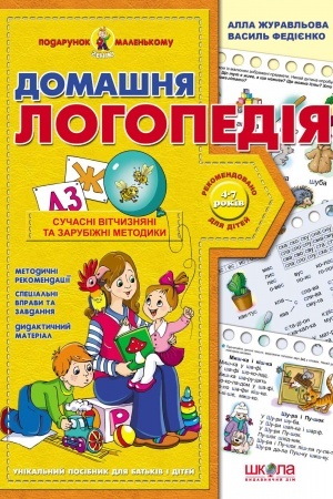 Cover: Domashnya lohopediya