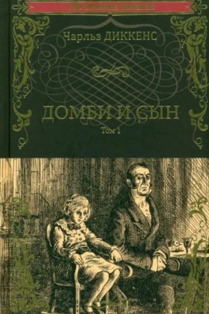 Buchcover: Dombi i syn t.1 (12+)
