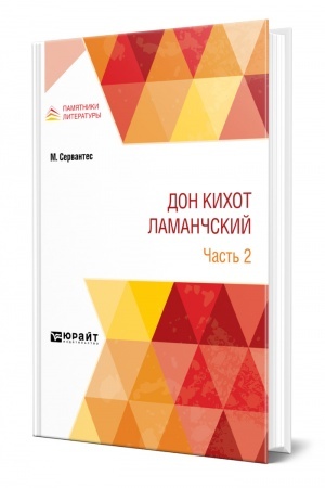 Cover: DON KICHOT LAMANCHSKIJ V 2 CHASTYACH. CHAST′ 2