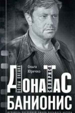 Cover: Donatas Banionis. Volny okeana Solyarisa
