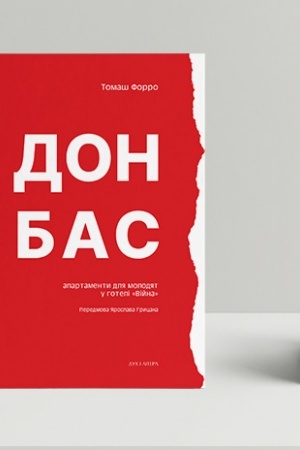 Buchcover: Donbas: apartamenty dlja molodjat u hoteli «Vijna»