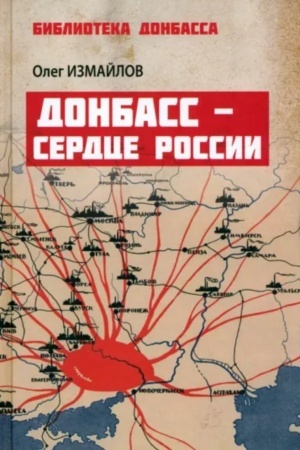 Buchcover: Donbass - serdce Rossii