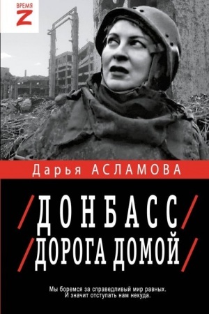 Buchcover: Donbass. Doroga domoj