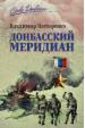 Cover: Donbasskij meridian