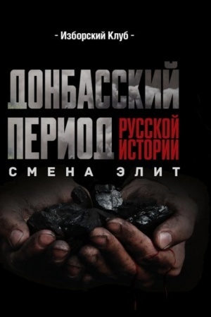 Buchcover: Donbasskij period russkoj istorii. Smena ėlit