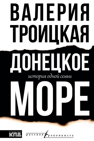 Buchcover: Doneckoe more. Istorija odnoj sem′i