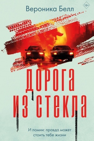 Buchcover: Doroga iz stekla