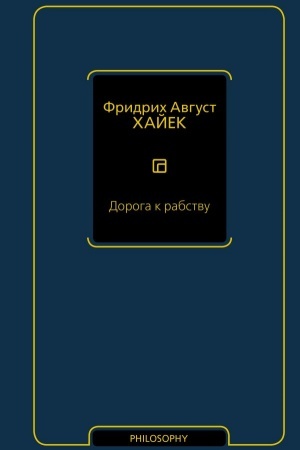 Cover: Doroga k rabstvu