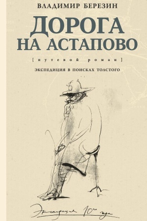 Buchcover: Doroga na Astapovo