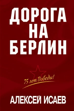 Buchcover: Doroga na Berlin