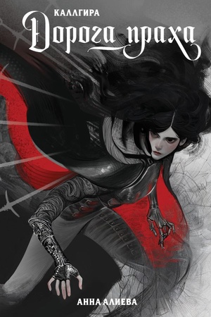 Buchcover: Doroga pracha
