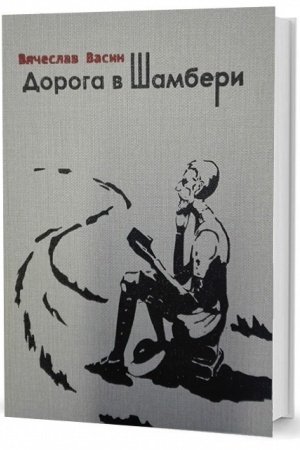 Buchcover: Doroga v Šamberi: Stichi i verlibry