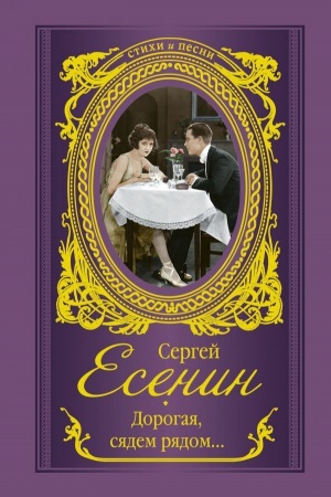 Cover: Dorogaya, syadem ryadom...