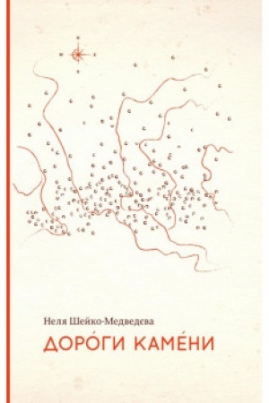 Cover: Dorohy kameny