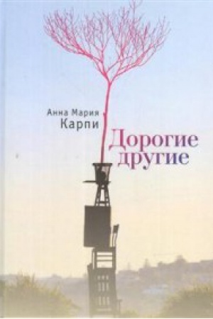 Buchcover: Dorogie drugie
