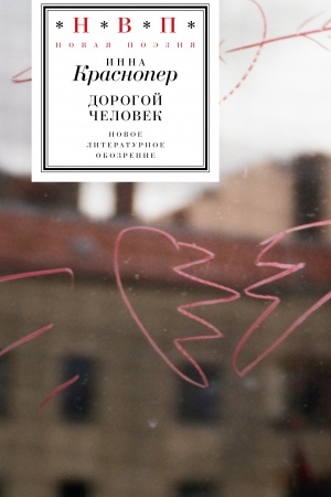 Buchcover: Dorogoj čelovek