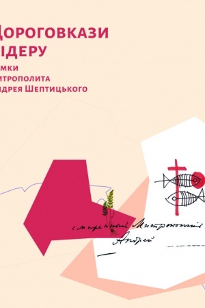 Buchcover: Dorohovkazy lideru: dumky mytropolyta Andreja Šeptyc′koho