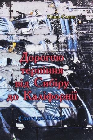 Cover: Dorohoyu terpinnya vid Sybiru do Kaliforniyi
