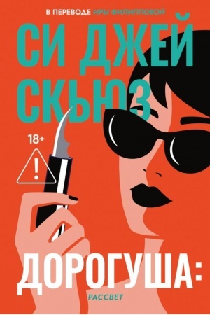 Cover: Dorogusha: Rassvet