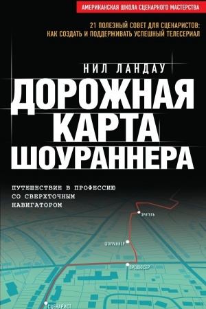 Buchcover: Dorožnaja karta šourannera