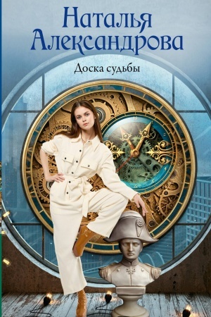 Cover: Doska sud′by