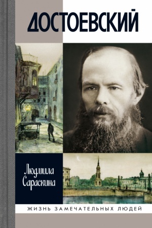 Cover: Dostoevskij 4-e izd.