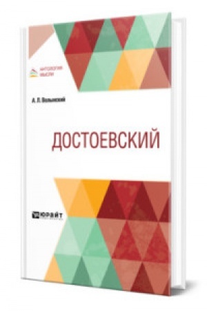 Buchcover: DOSTOEVSKIJ