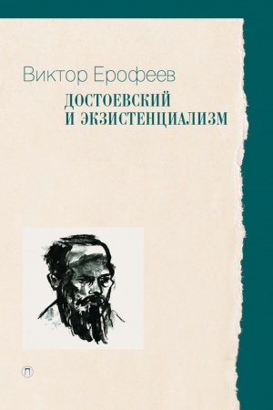 Buchcover: Dostoevskij i ėkzistencializm