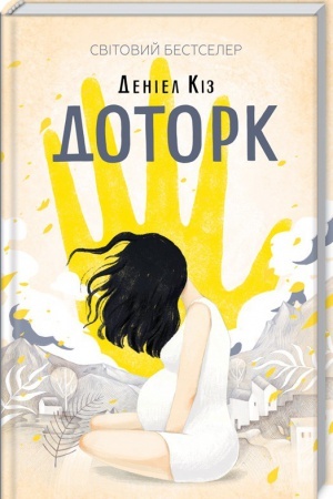 Обложка: Доторк