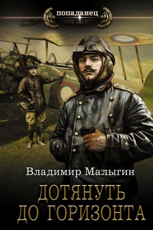 Buchcover: Dotjanut′ do gorizonta