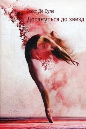 Cover: Dotyanut&prime;sya do zvezd