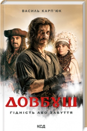 Cover: Dovbush (kino)