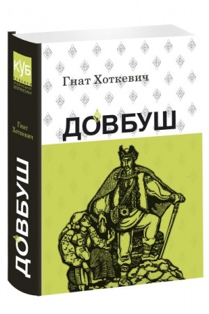Обложка: Довбуш
