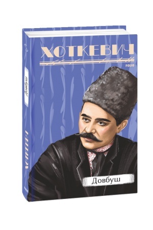 Cover: Dovbush