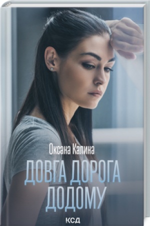Buchcover: Dovha doroha dodomu