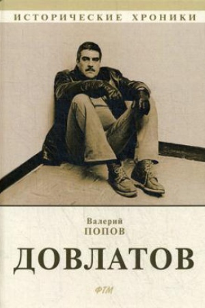 Cover: Dovlatov