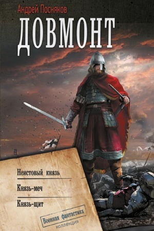 Buchcover: Dovmont