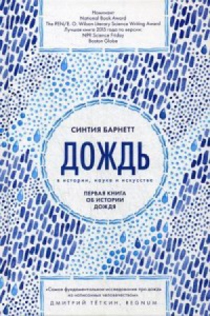 Buchcover: Dožd′ v istorii, nauke i iskusstve